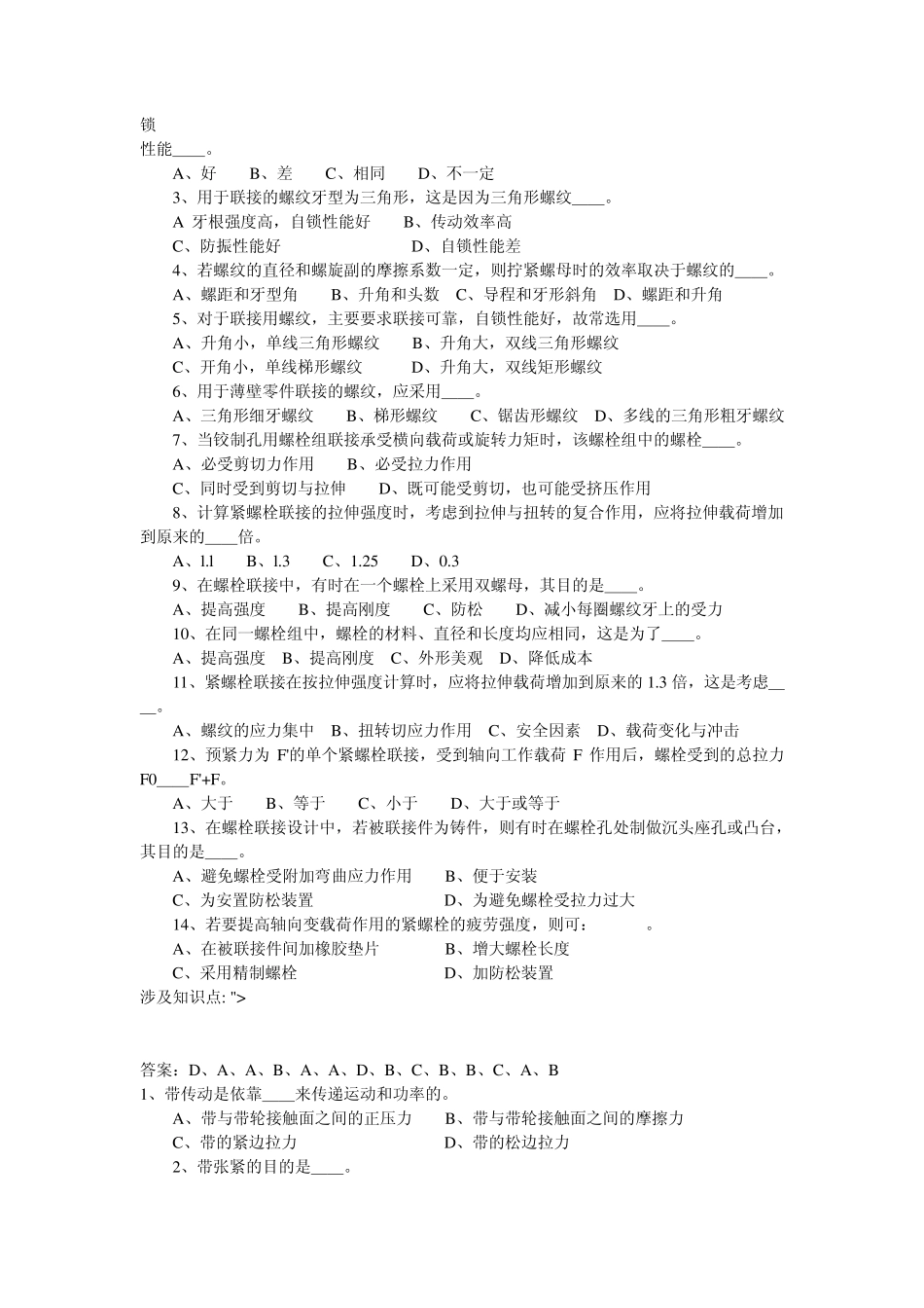 机械设计模拟练习_第2页