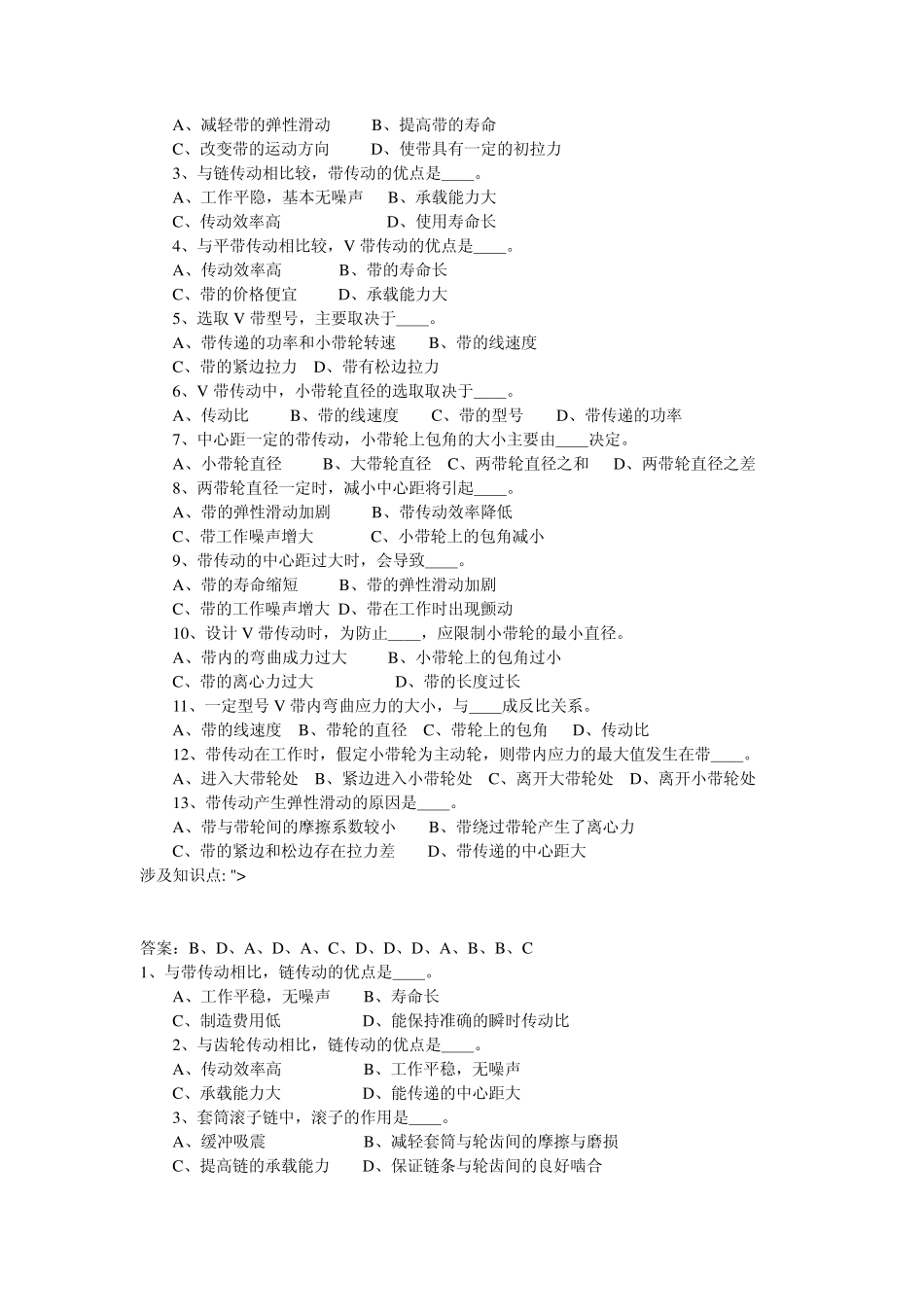 机械设计模拟练习_第3页