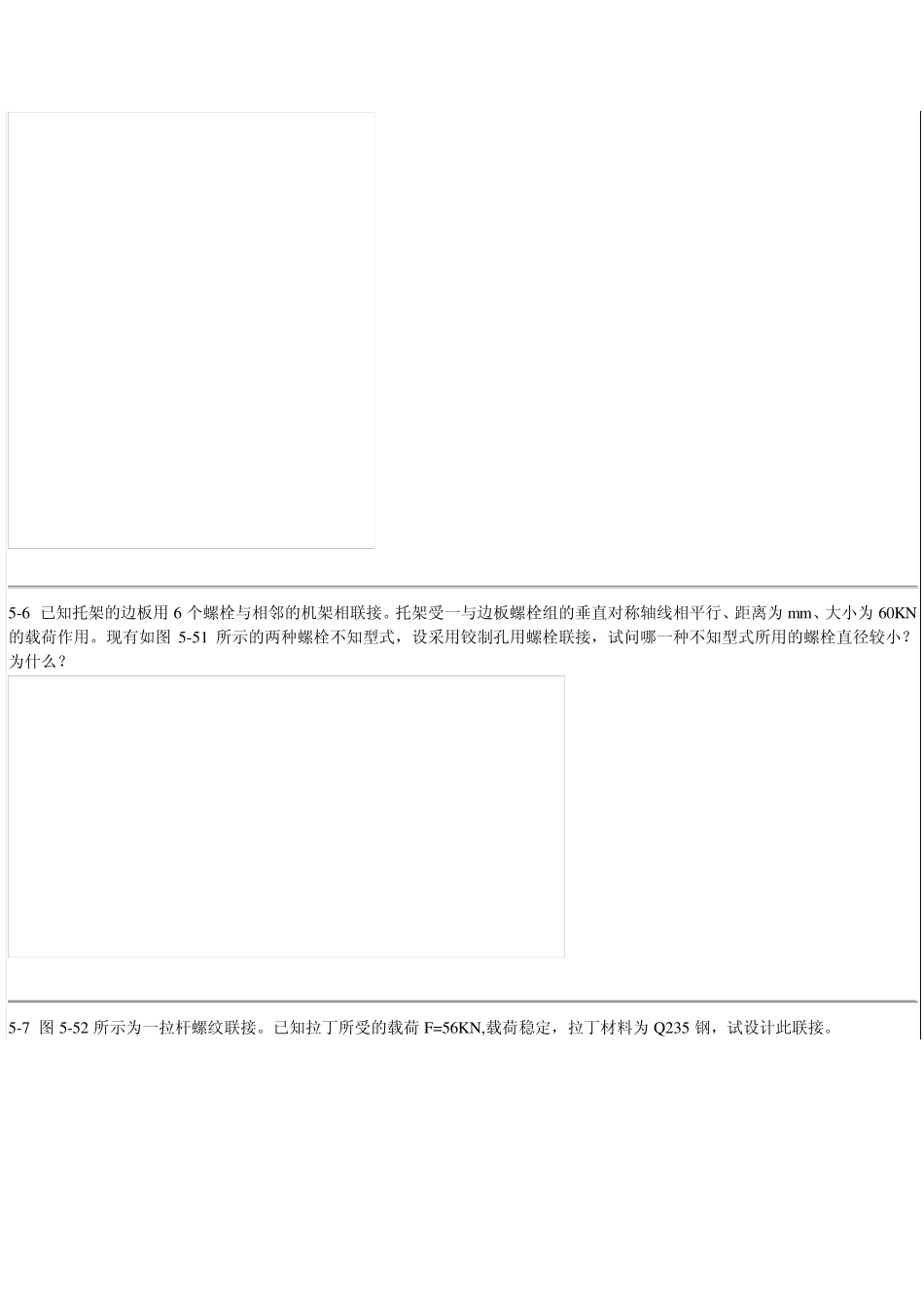 机械设计濮良贵、纪名刚第八版第五章课后习题答案_第2页