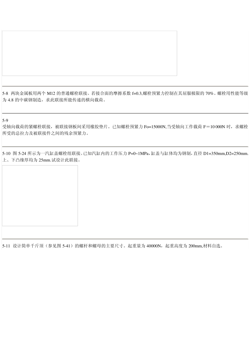 机械设计濮良贵、纪名刚第八版第五章课后习题答案_第3页