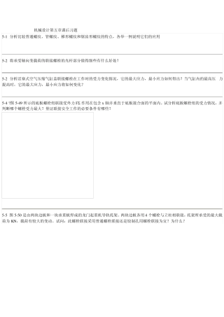 机械设计濮良贵、纪名刚第八版第五章课后习题答案