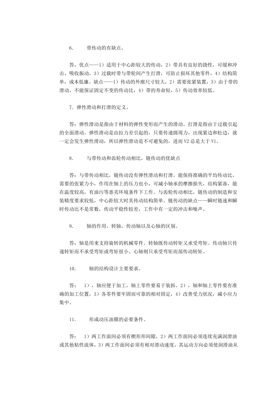 机械设计知识点总结.._第2页