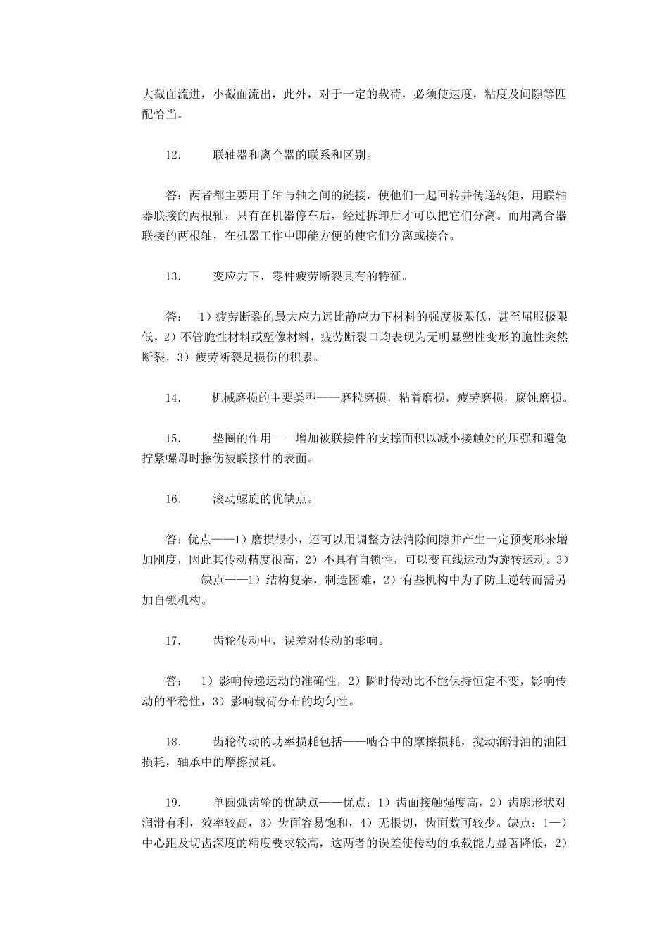 机械设计知识点总结.._第3页