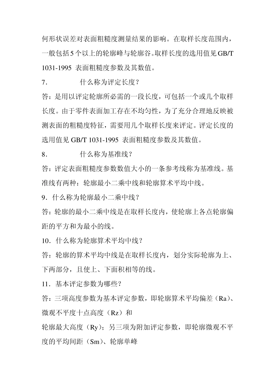 机械设计知识表面粗糙度100个问与答_第2页