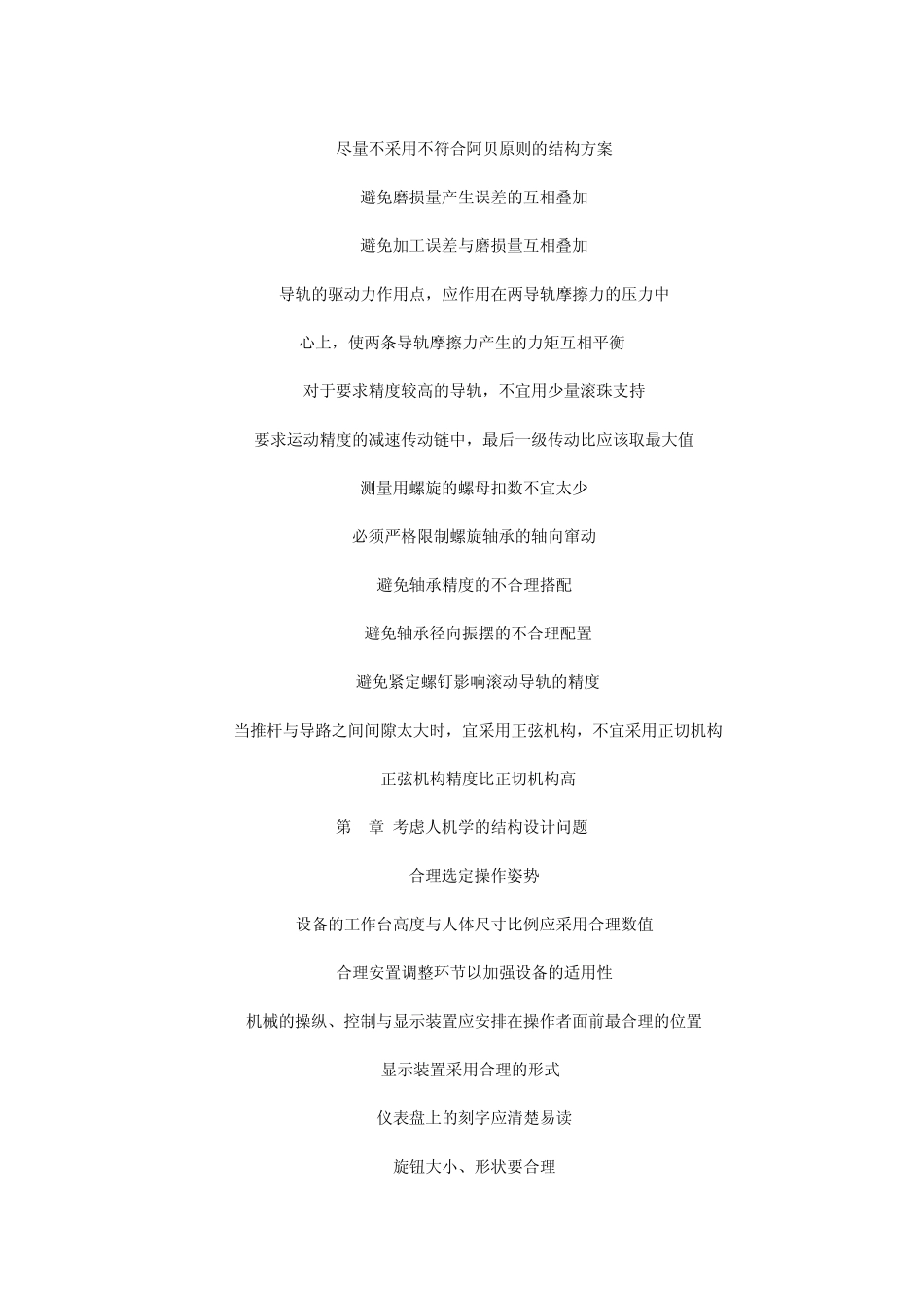 机械设计禁忌_第3页