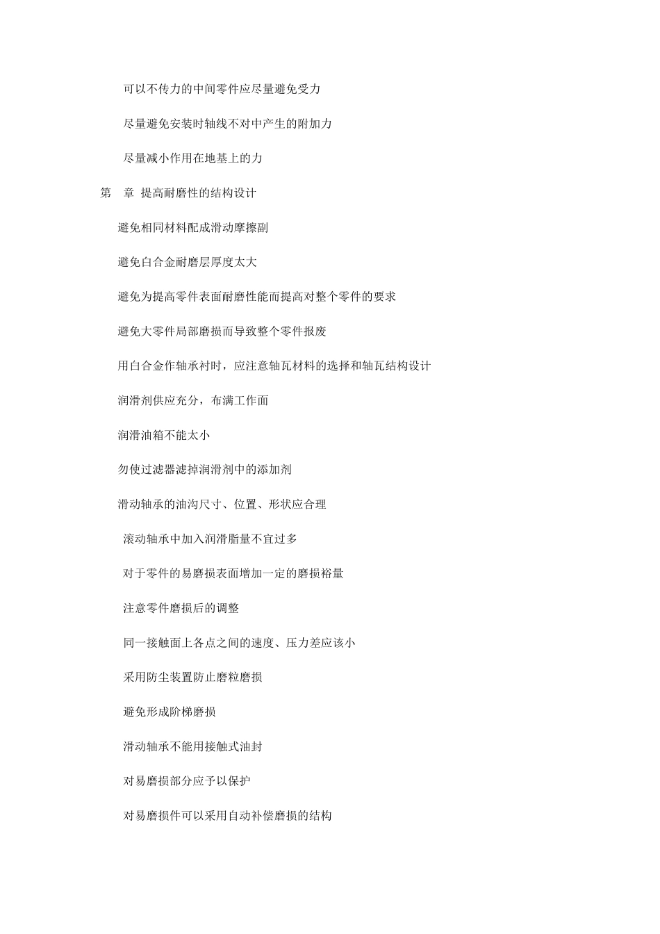 机械设计禁忌500例全解_第2页