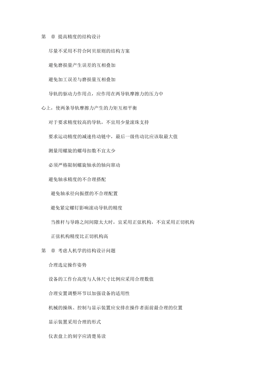 机械设计禁忌500例全解_第3页