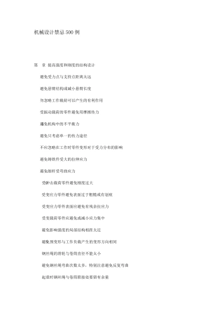 机械设计禁忌500例全解