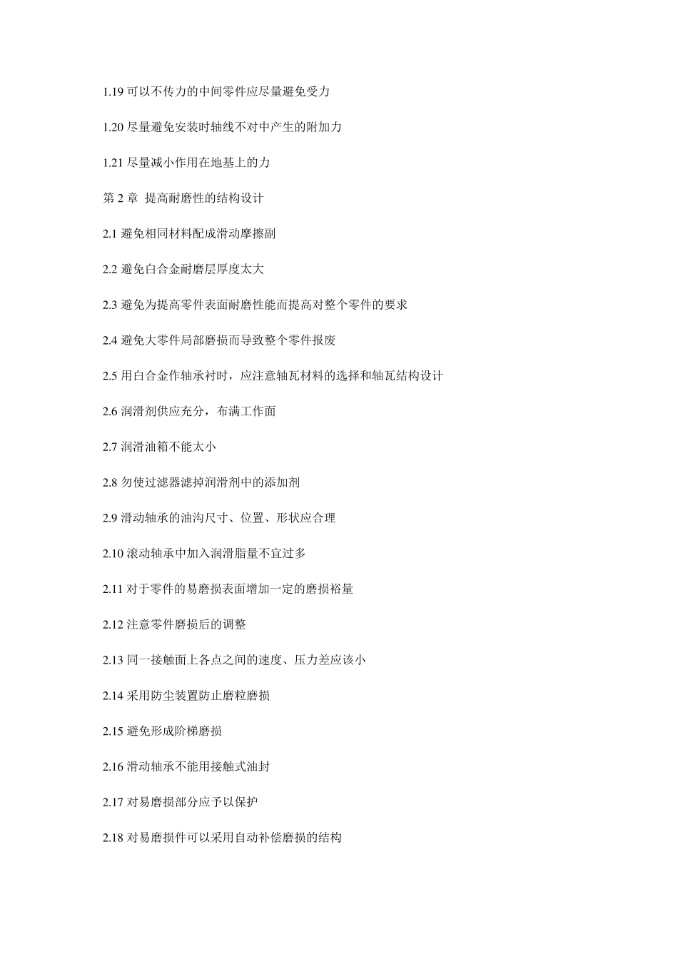 机械设计禁忌500例_第2页