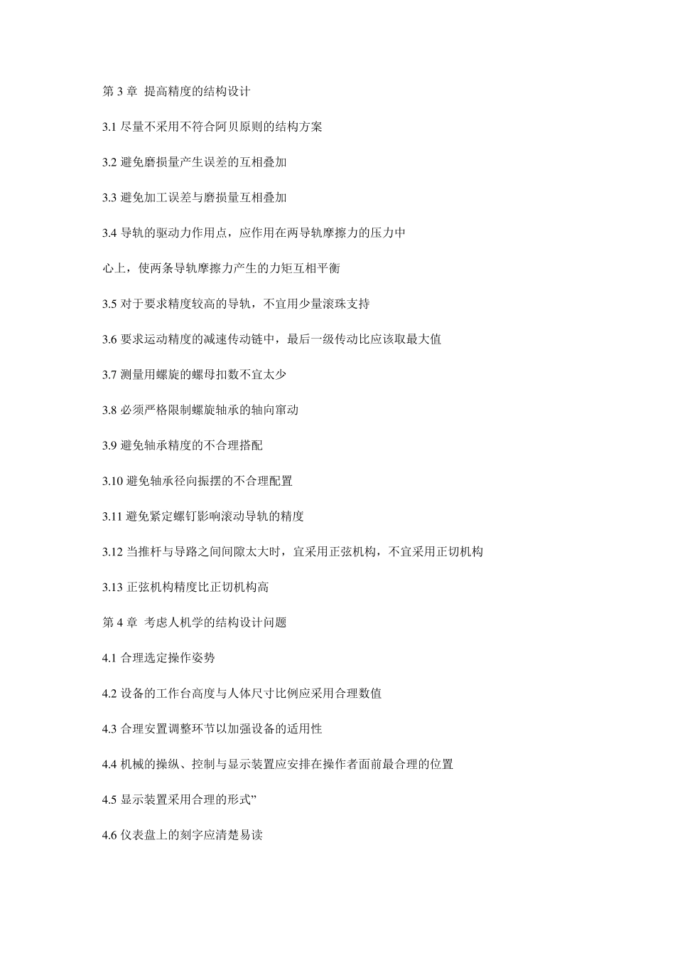 机械设计禁忌500例_第3页