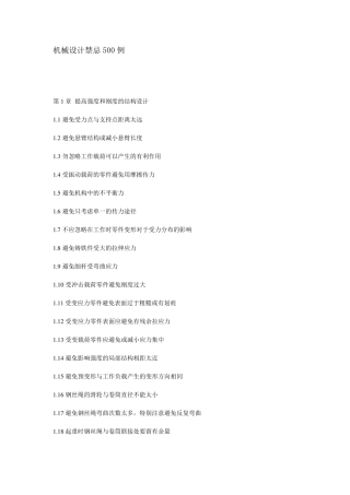机械设计禁忌500例