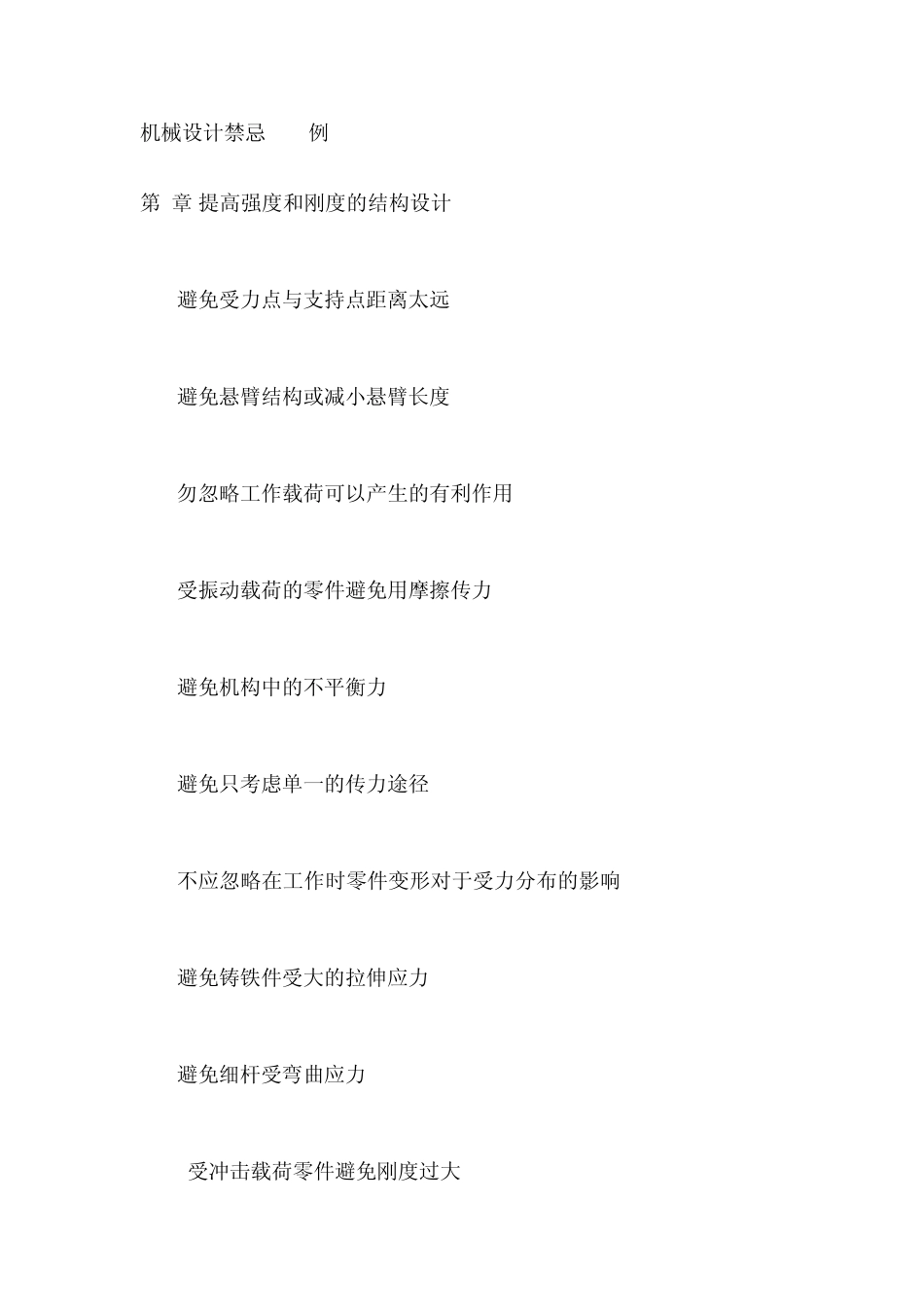 机械设计禁忌500案例_第1页