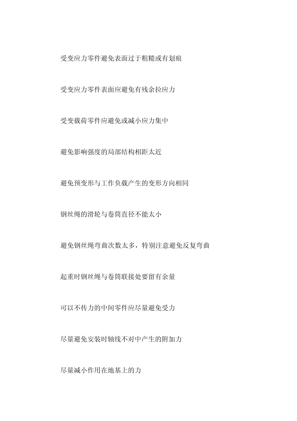 机械设计禁忌500案例_第2页