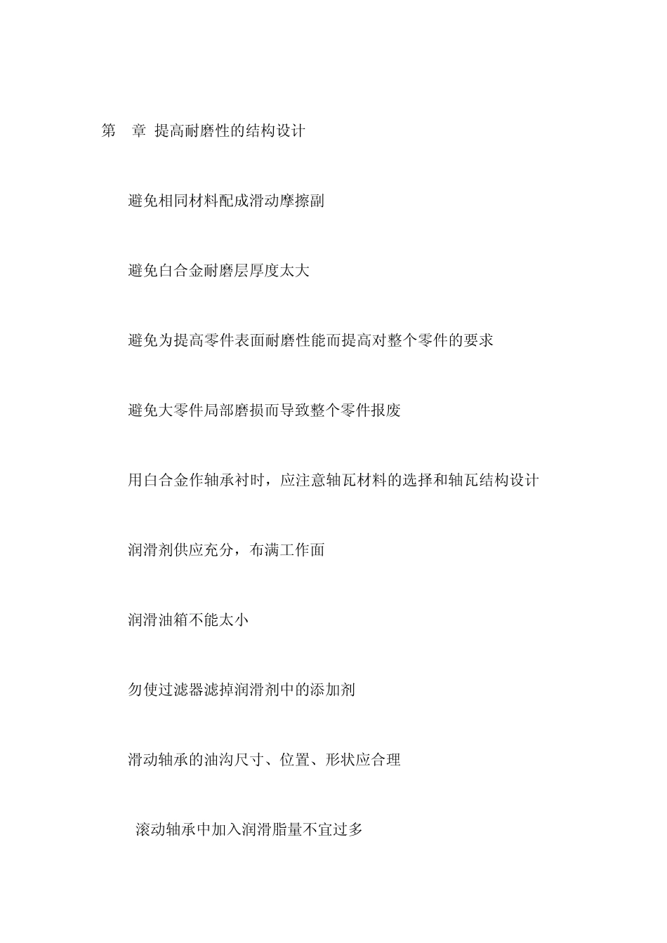 机械设计禁忌500案例_第3页