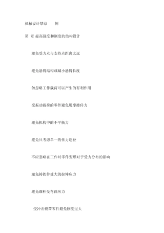 机械设计禁忌500案例