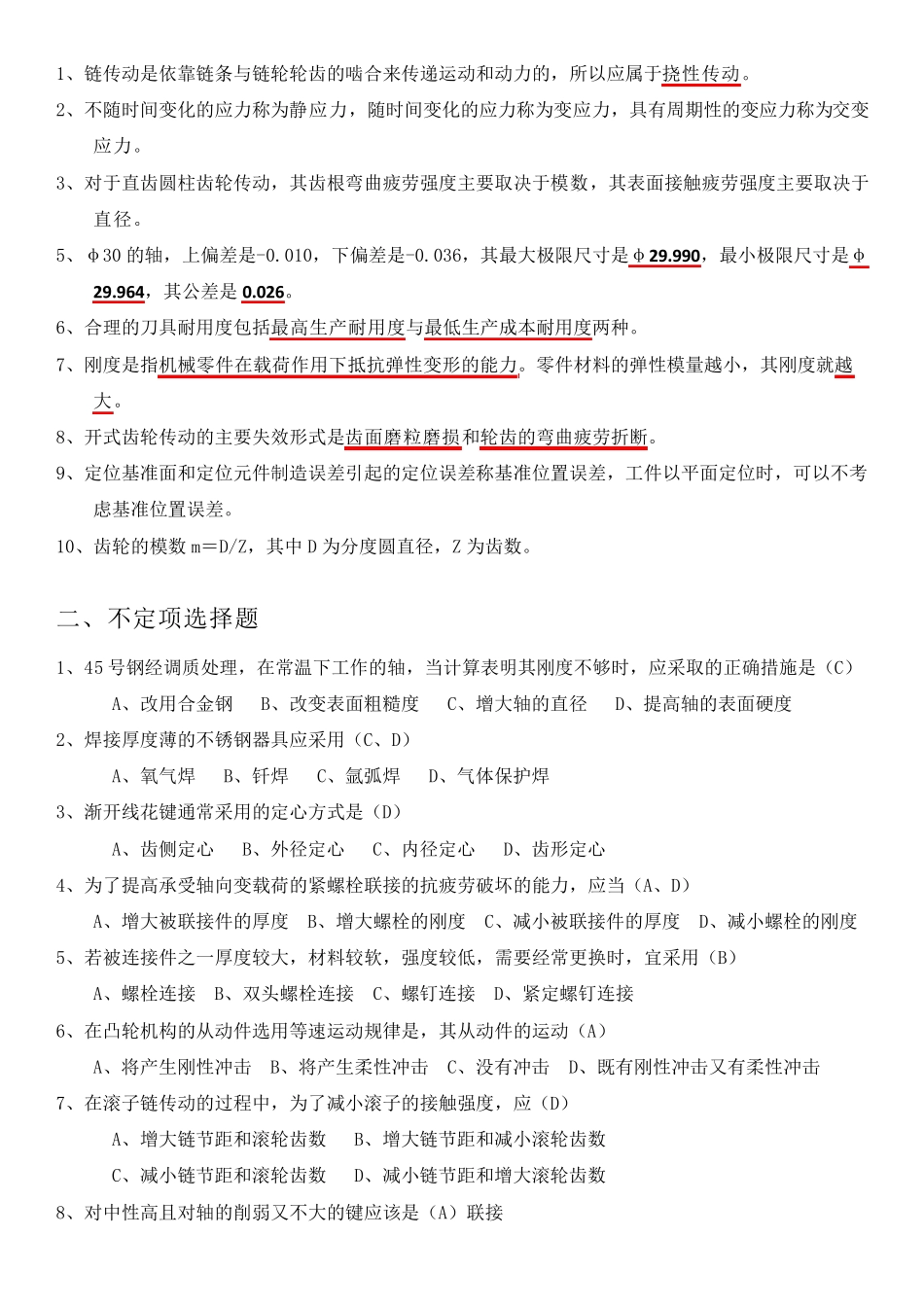 机械设计笔试试题_第1页