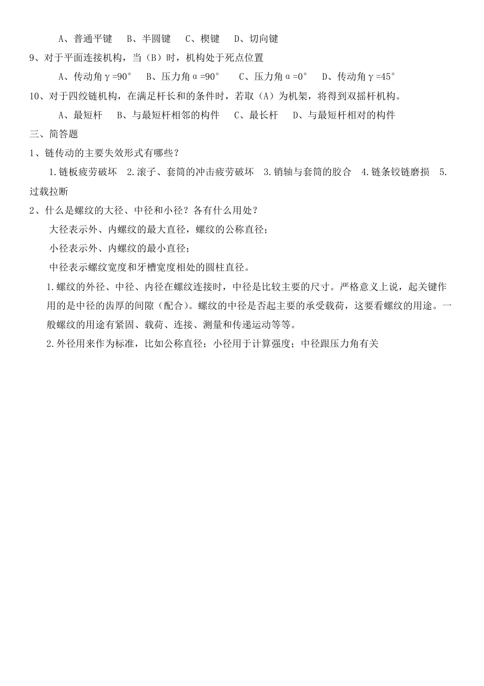 机械设计笔试试题_第2页