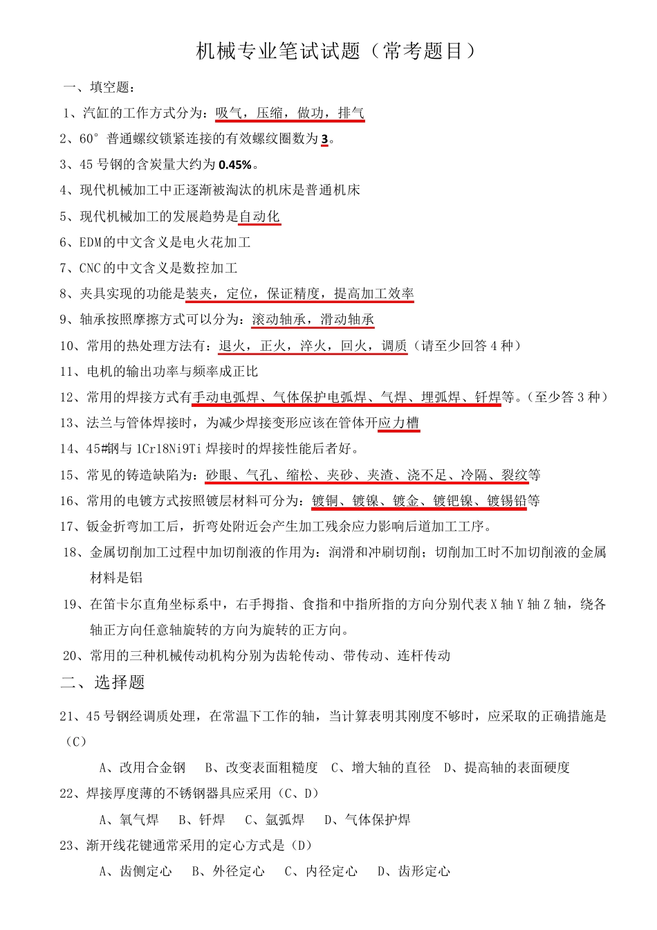 机械设计笔试试题_第3页