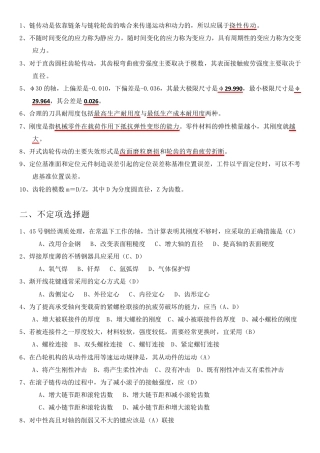 机械设计笔试试题