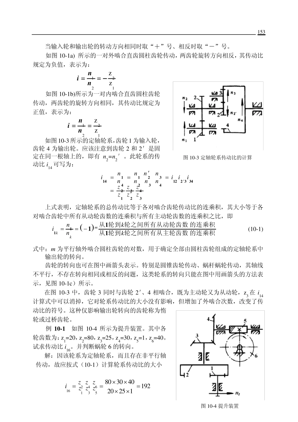 机械设计第10章机械传动系统及其传动比_第2页