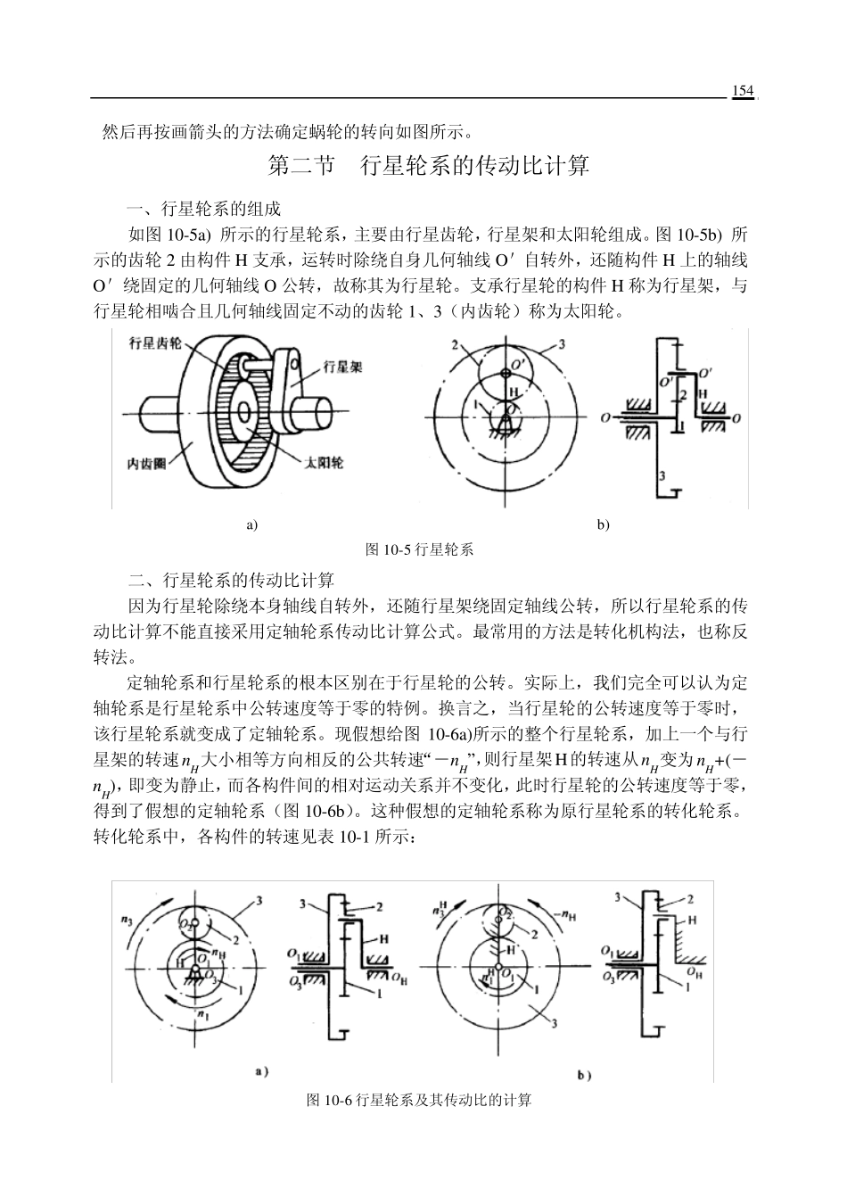 机械设计第10章机械传动系统及其传动比_第3页