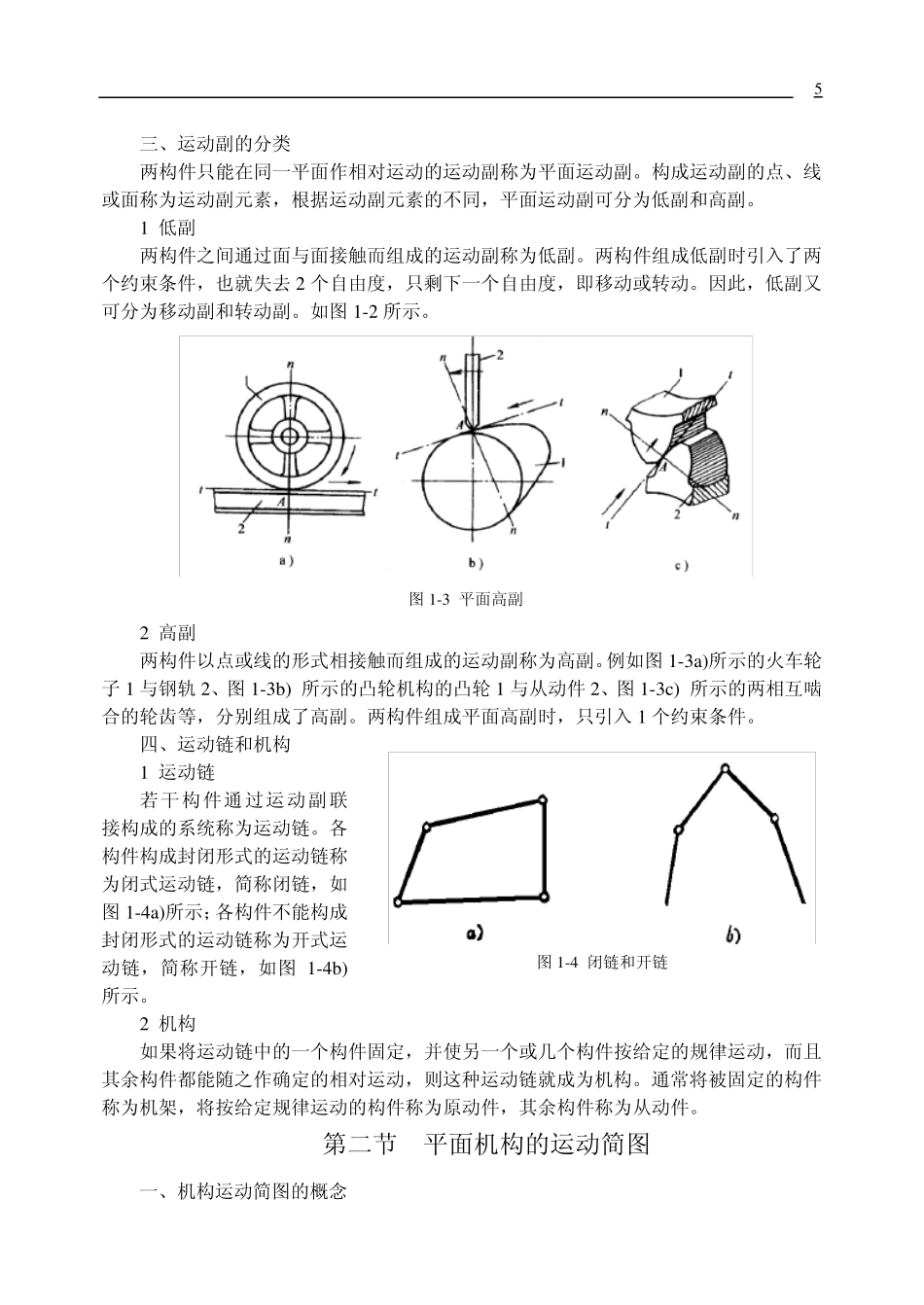 机械设计第1章平面机构及其运动简图_第2页