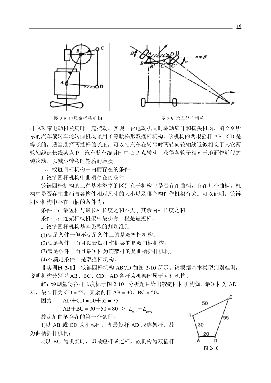 机械设计第2章平面连杆机构_第3页