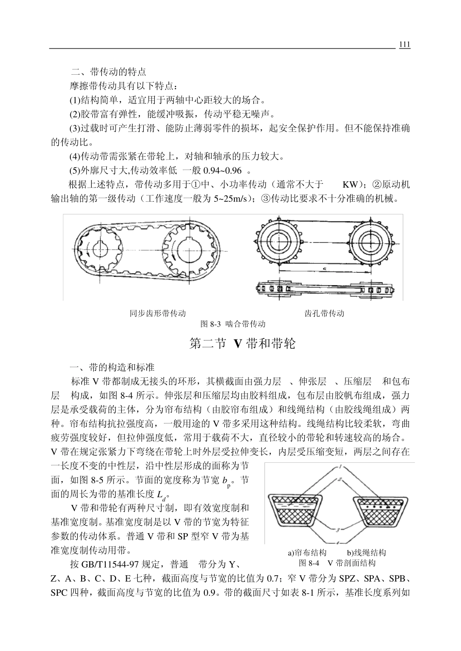 机械设计第8章带传动_第2页