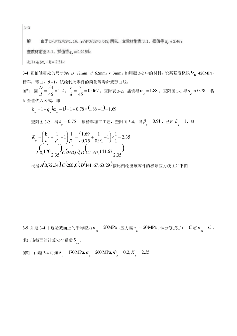 机械设计第九版课后习题答案_第2页