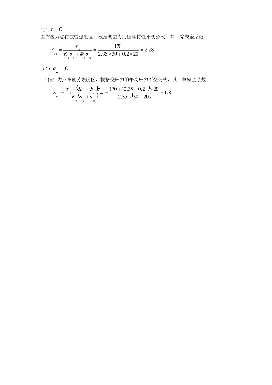 机械设计第九版课后习题答案_第3页