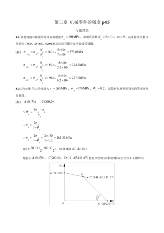 机械设计第九版课后习题答案