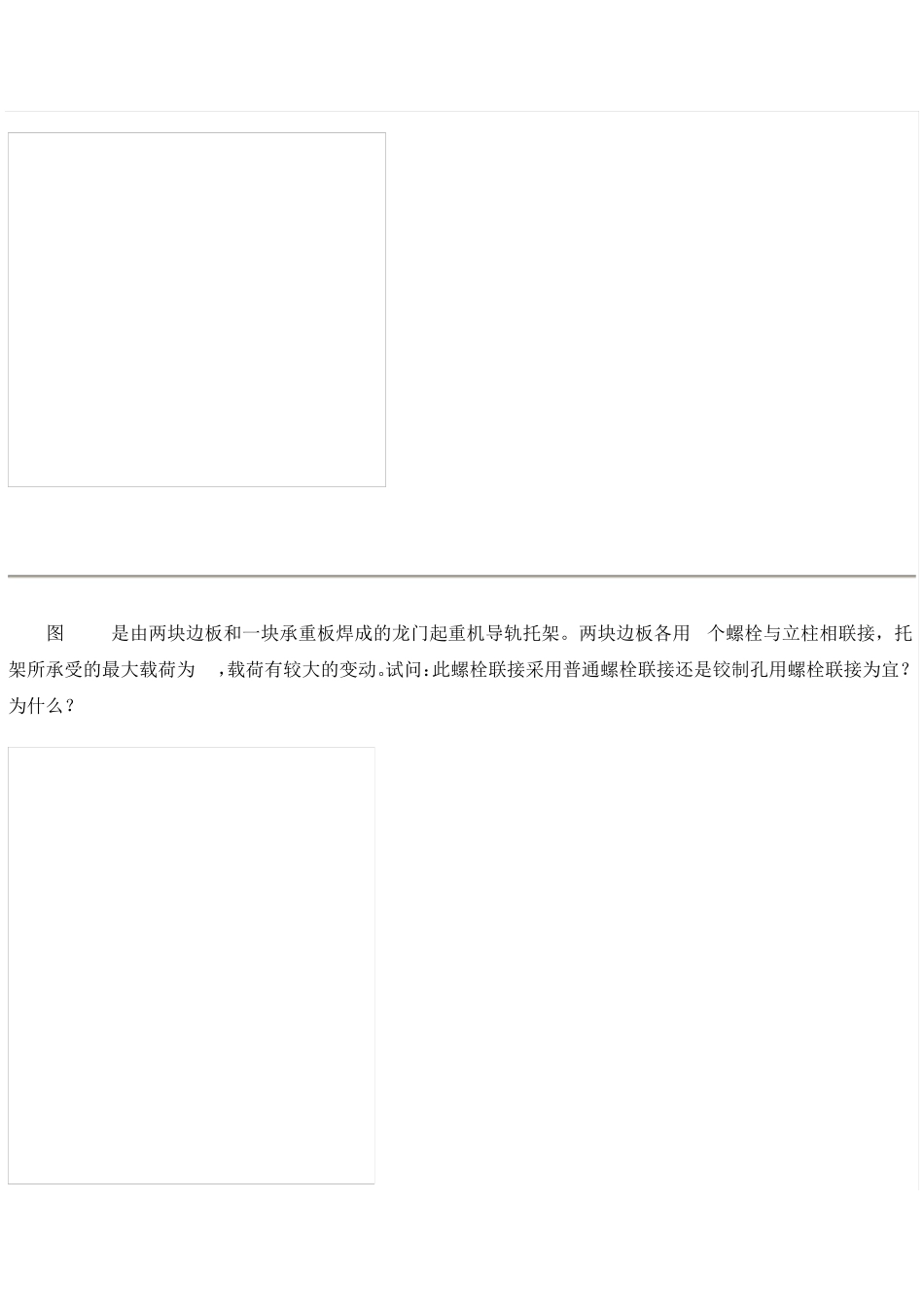 机械设计第五章答案西北工业大学第八版1_第2页