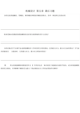 机械设计第五章答案西北工业大学第八版1