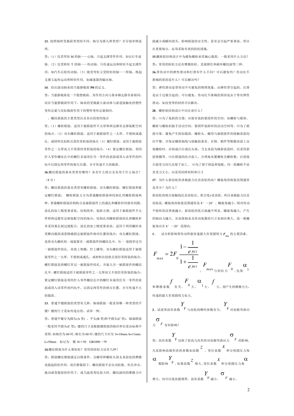 机械设计第八版习题_第2页
