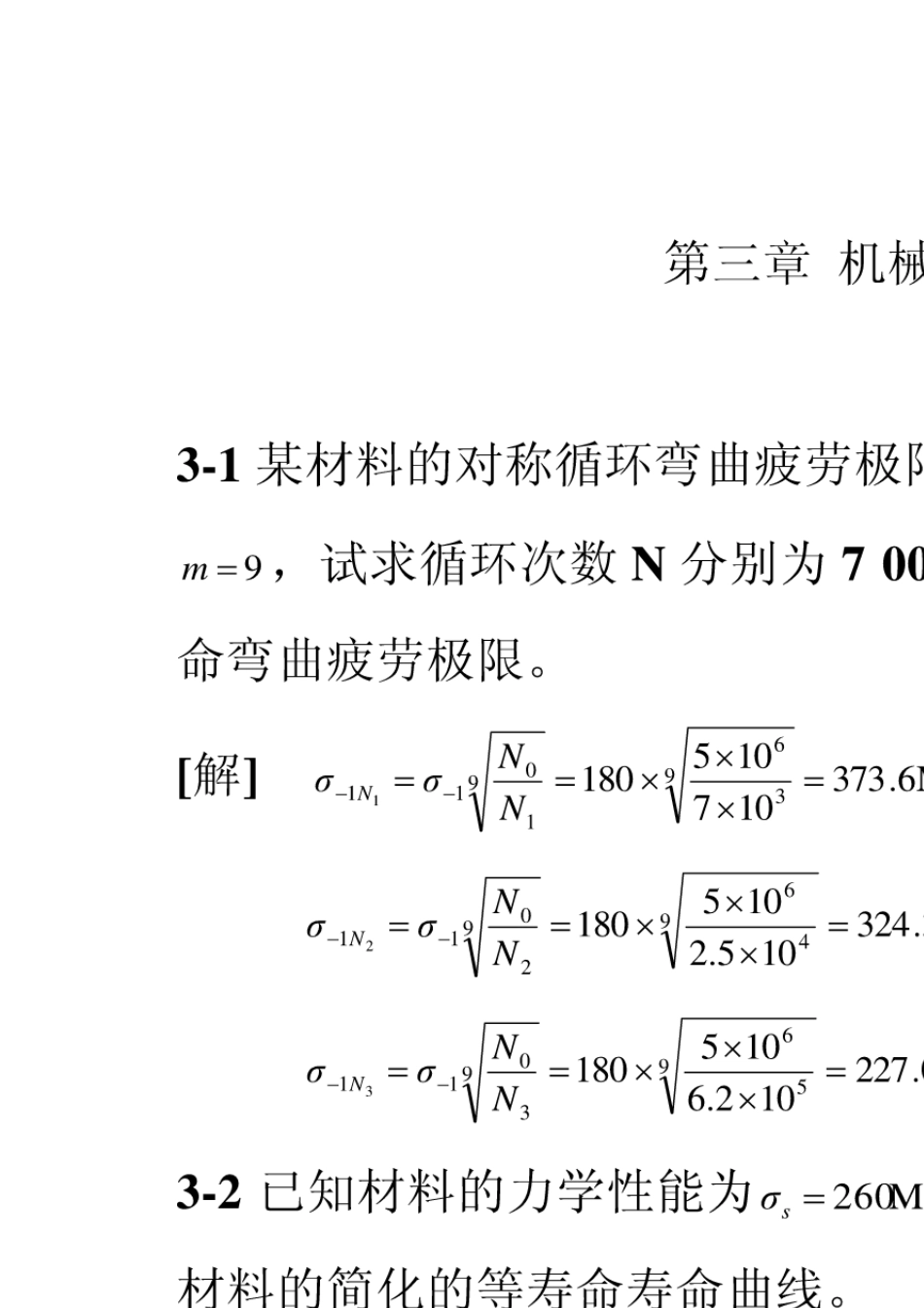 机械设计第九版濮良贵课后习题答案_第1页