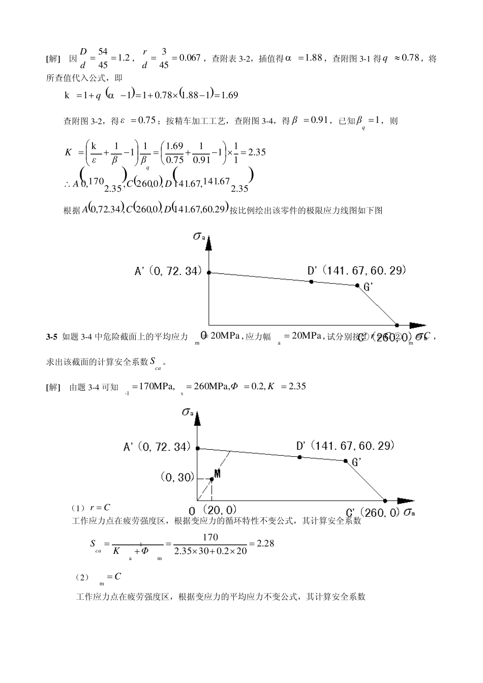 机械设计第八版课后习题标准答案_第2页