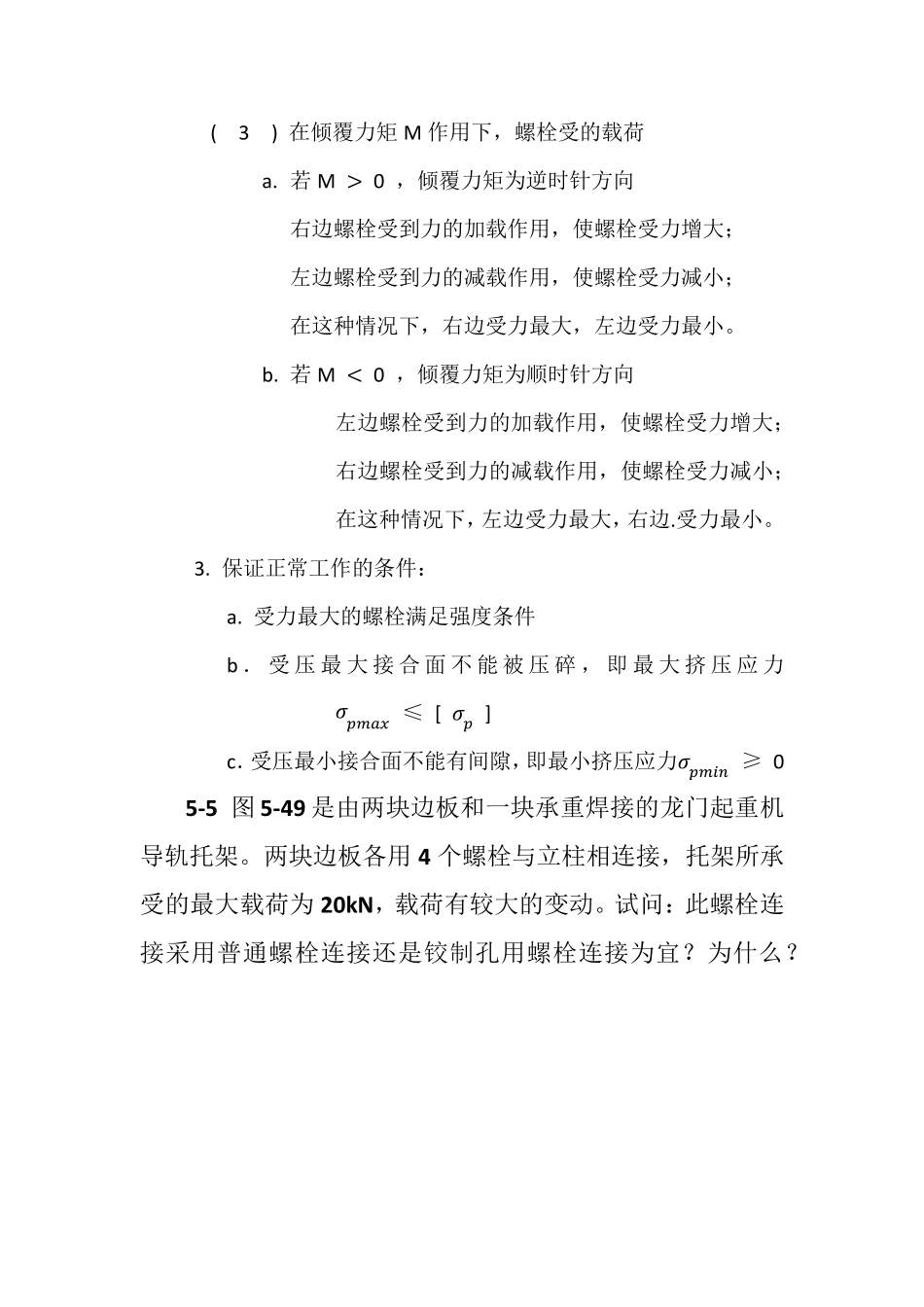 机械设计答案_第2页