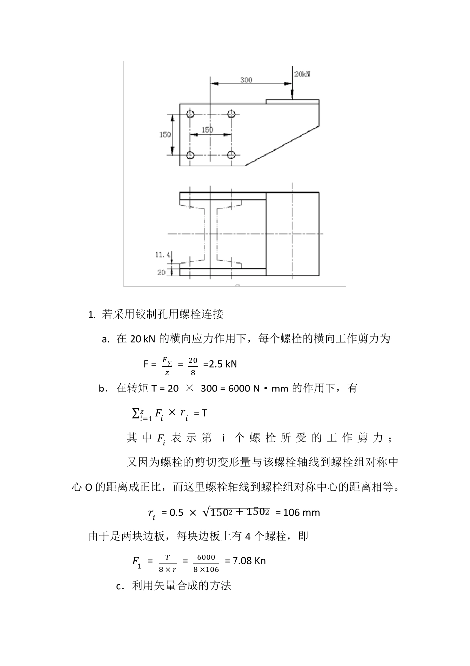 机械设计答案_第3页