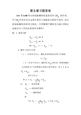 机械设计答案