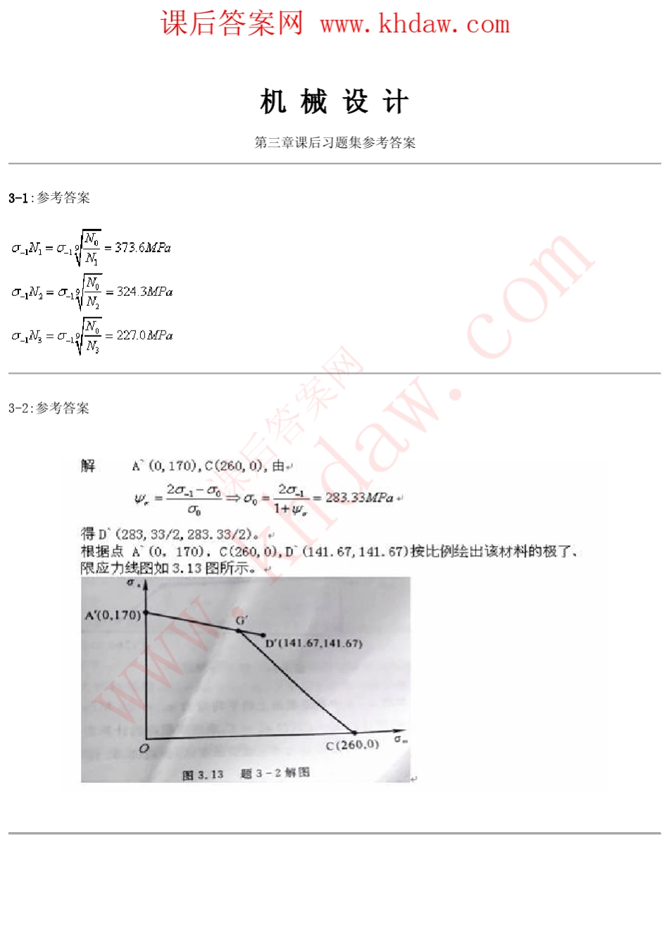 机械设计第八版课后答案_第1页