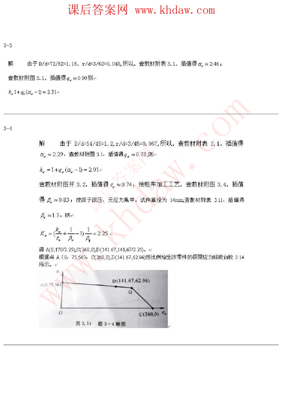 机械设计第八版课后答案_第2页