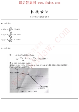 机械设计第八版课后答案