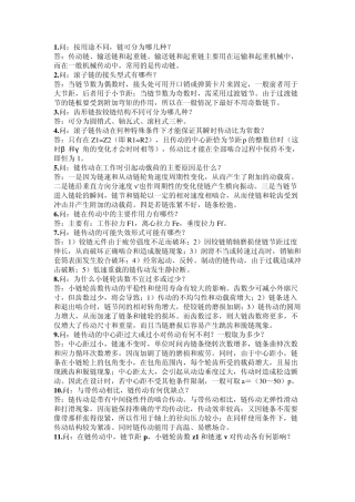机械设计简答题题集