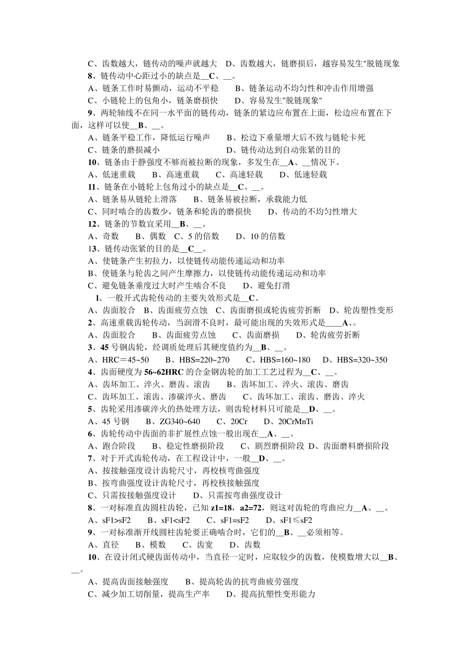 机械设计经典选择题_附答案_第3页