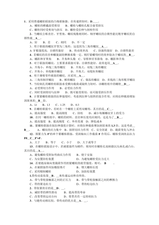 机械设计经典选择题_附答案