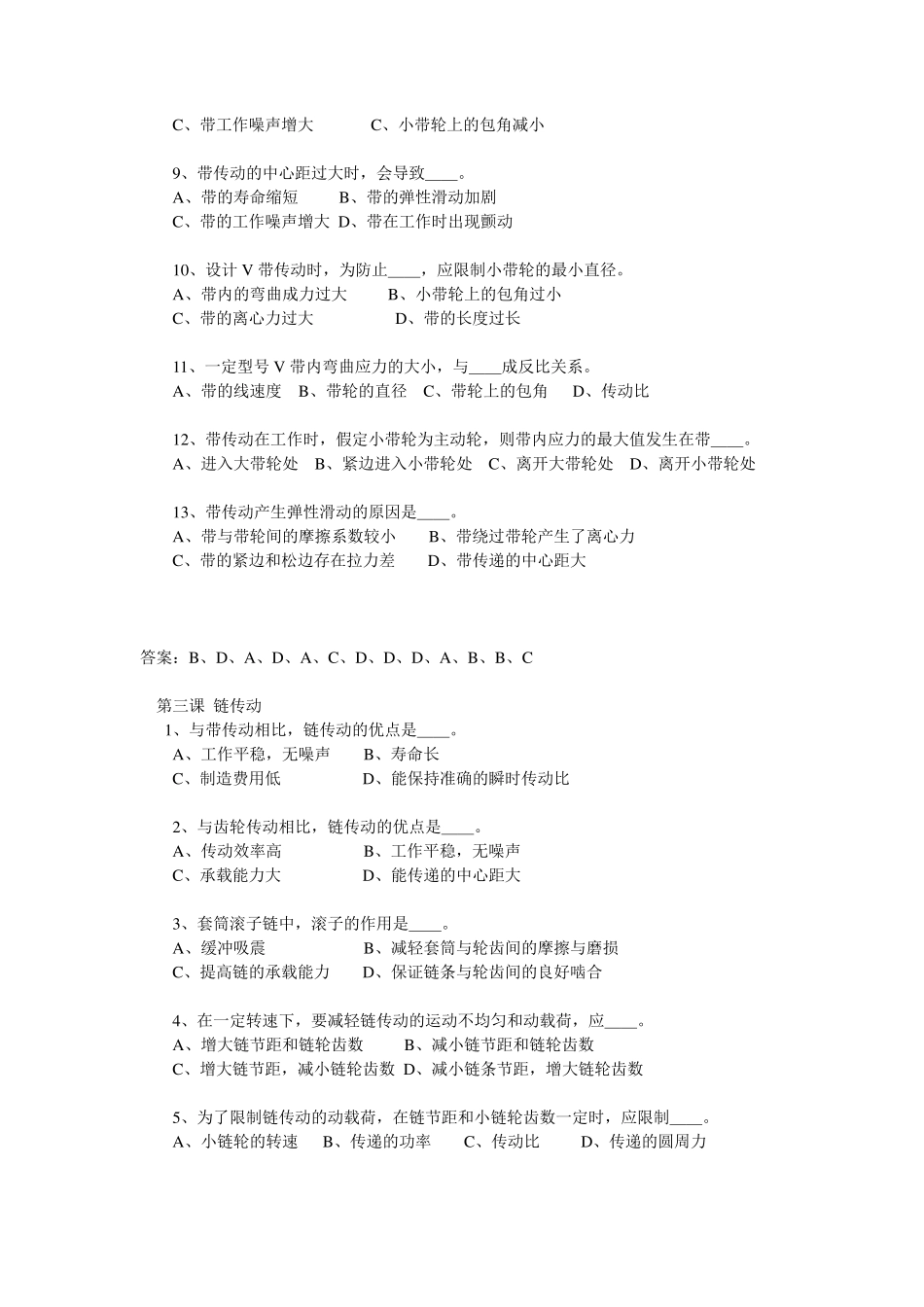 机械设计经典选择题附答案_第3页