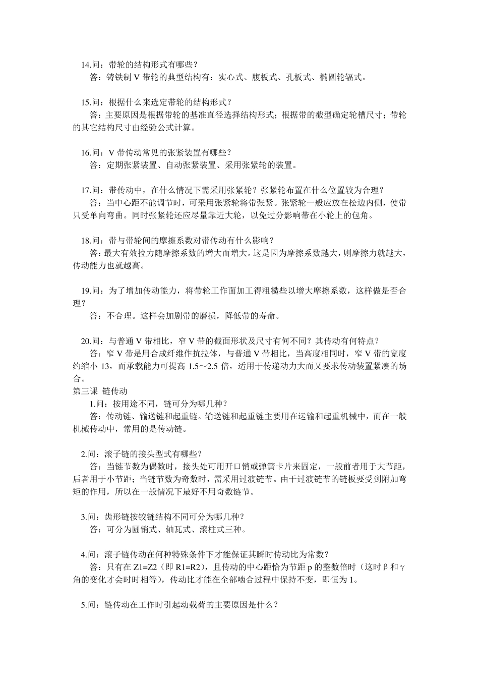 机械设计经典问答题附答案_第3页