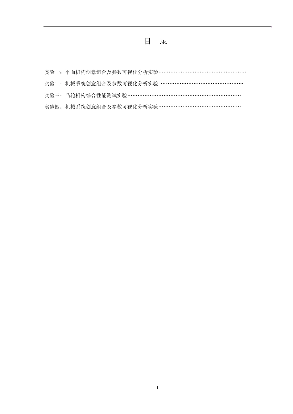 机械设计综合实践实验报告_第2页