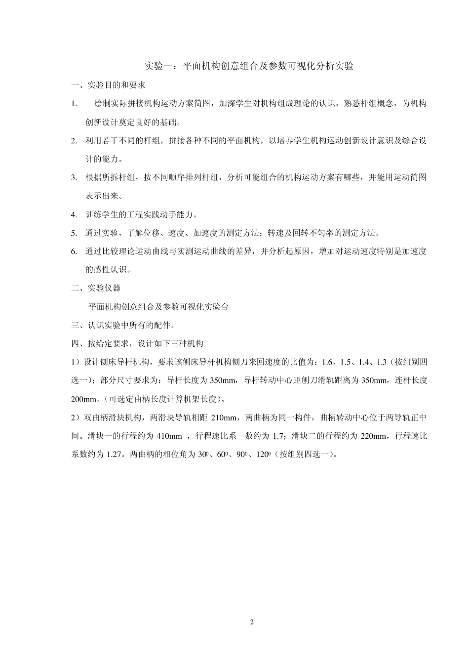 机械设计综合实践实验报告_第3页