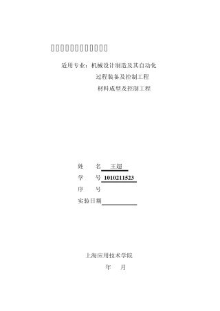 机械设计综合实践实验报告